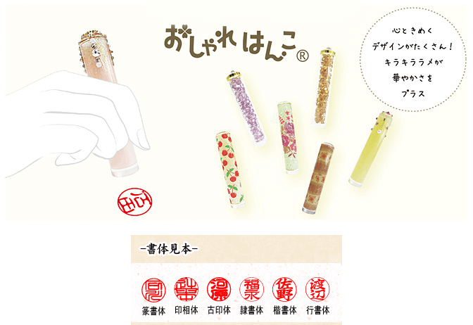 オリジナルはんこ／はんこグッズ｜一宮市の手彫り印鑑なら「明印堂」